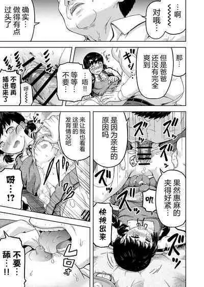 [Marumitei] Namaiki na Musume -Ie no Okane o Nusunda Musume ni Kyouiku Shidou- [Chinese] [逃亡者×真不可视汉化组]