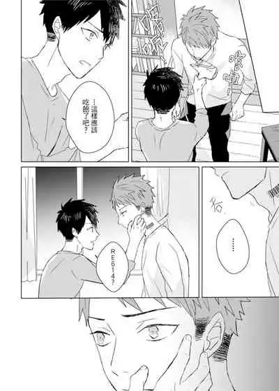 Kioku no Kaibutsu | 记忆的怪物 1-3