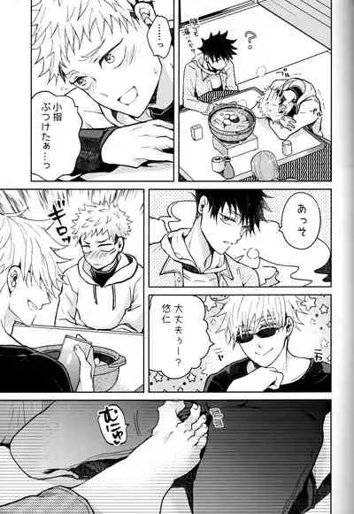 [Utsukiyo (Chiharu)] Hitodenashi no Koi (Jujutsu Kaisen)