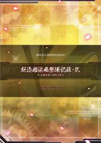 (C86) [ActiveMover (Arikawa Satoru)] Kuchikukan Hamakaze Seibi Kiroku Ni (Kantai Collection -KanColle-) [Chinese] [绅士仓库汉化]