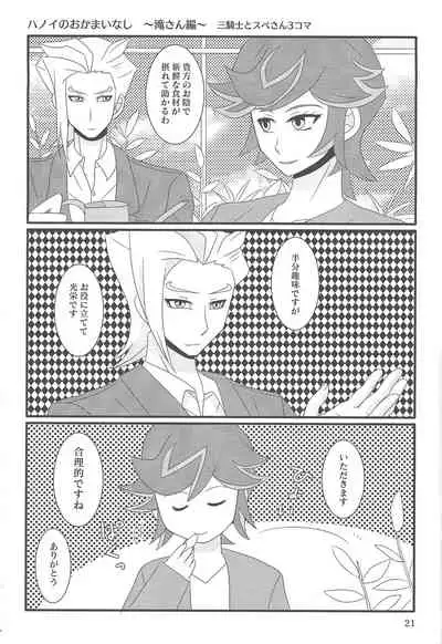 (Lucky Card 1) [Mayukitei (Mayuki)] Tayutau fune wa seinaru umi o (Yu-Gi-Oh! VRAINS)