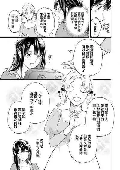 i sekai de migawari hime ni nari haō ni ubawa remashita ​| 在异世界成为了替身公主被霸王掳走了 1-6