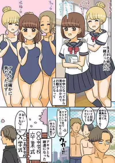 Nyotaika Osananajimi