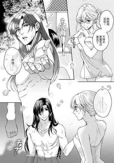 [Secco] Kamisama, nyūyoku-chūdesu! | 神明大人入浴中 1-3 [Chinese] [莉赛特汉化组]