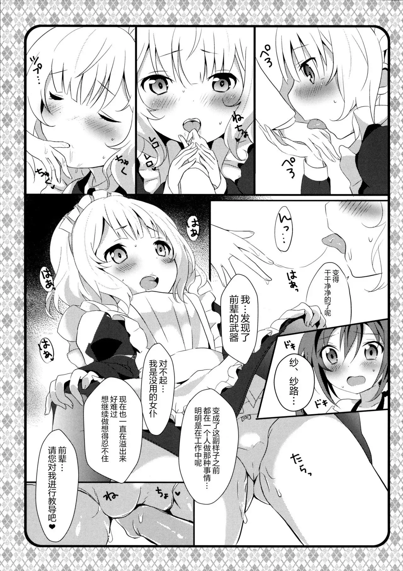 Maid Sharo ga Gohoushi Shimasu