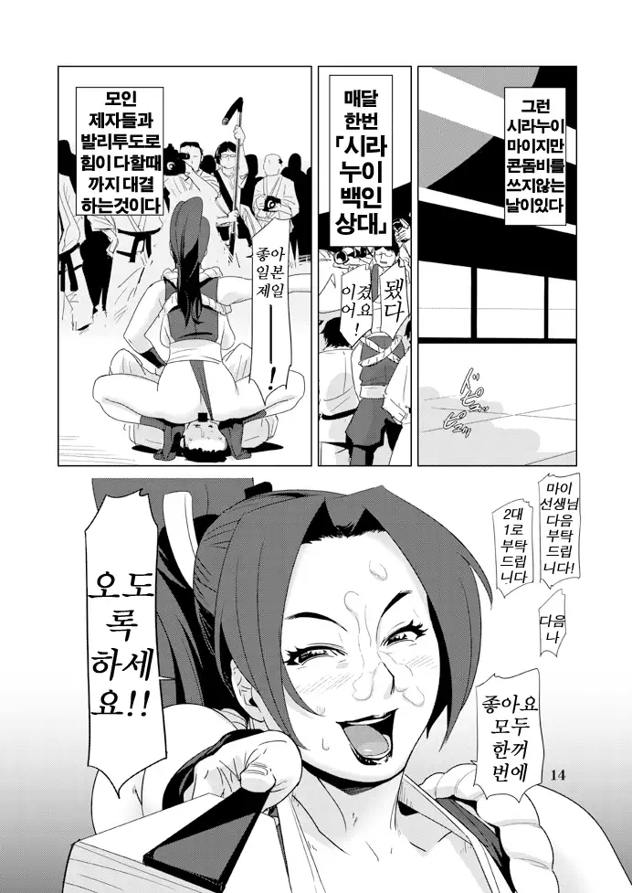 Shiranui Mai Mitchaku 24-ji