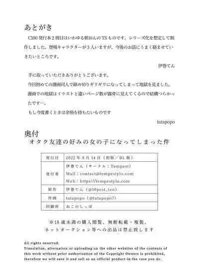 Otaku Tomodachi no Konomi no Onnanoko ni Natte Shimatta Ken