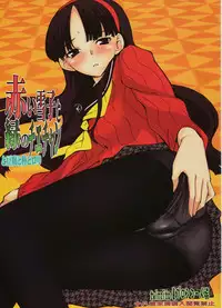 (C75)	[Bronco Hitoritabi] Akai Yukiko to Midori no Chie-chan to Toufu to Paku to Loli (Persona 4)