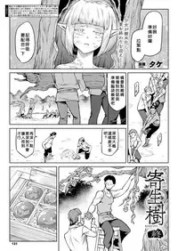 [Take] Kisei-jyu [Chinese] [好野尻漢化] [Digital]