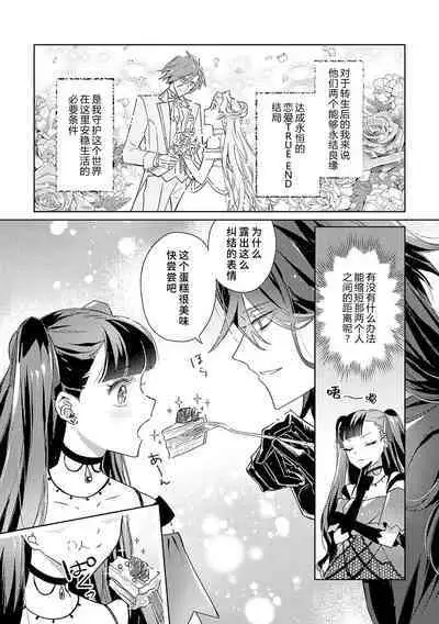 akuyaku reijōdesuga, makai no ōji ni oto sa reru rūto de daijōbudesuka? |身为恶役千金，堕落于魔界王子身下这条路线真的可以有？ 1-7