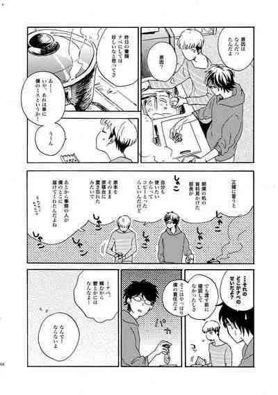 [Nihonashi (Kouya)] NOT GOOD, BUT ENOUGH (Daiya no Ace) [Digital]