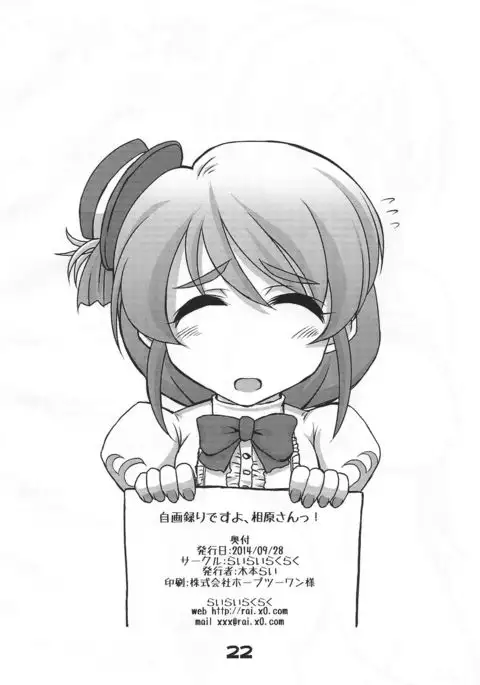 Jiga Tori desu yo, Aihara-San!!