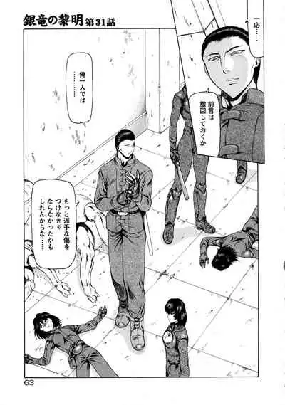 Ginryuu no Reimei Vol.4