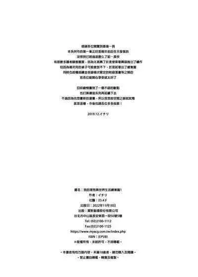 [23.4do (Ichiri)] Boku no Risou no Isekai Seikatsu Soushuuhen 01 | My Ideal Life in Another World Omnibus 01 | 我的理想異世界生活總集篇1 [Chinese] [買動漫] [Decensored] [Digital]