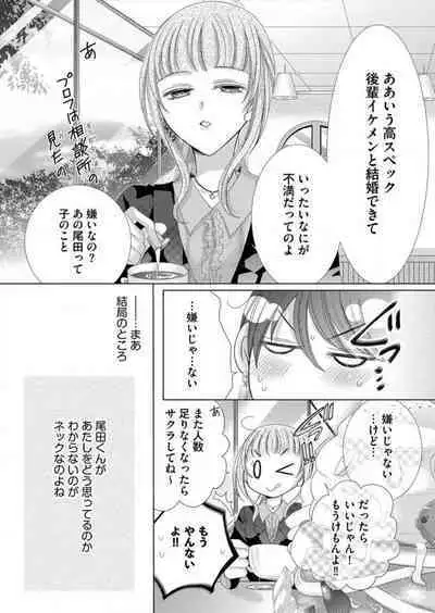 [Arata Kaoru] Maiban, Saitei 5-kai wa Ore ni Dakarete Kudasai - Yoteigai Desu ga, Ashita Kekkon Shimasu 1-12