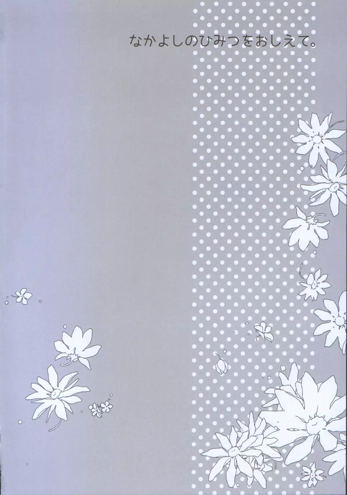 Nakayoshi no Himitsu o Oshiete.