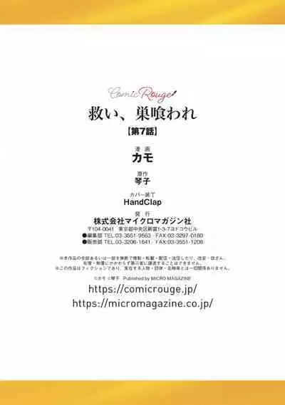 [Kotoko, Kamo] Sukui, SukuwareCh.1-15| 乞救之噬，覆食殆尽 Ch.1-15 [Chinese] [橄榄汉化组]