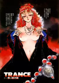 [Shibata Masahiro] TRANCE - トランス -