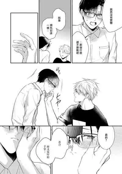 Asagao wa Yoru kara Saku | 牵牛花自夜间绽放 Ch. 1-3