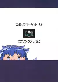 [たきたてのおこげ & 頚部] 業創りし風 (東方)