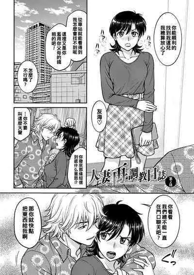 Hitozuma Saichoukyou Nisshi Ch. 1-3