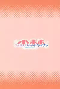 (C93) [Bizenshiki Rorop (Bizen)] Kobayashi-san-chin○ no Maid Doreigon (Kobayashi-san-chi no Maid Dragon)