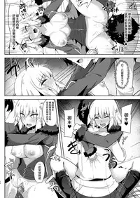 [Tiusan Kingdom (Kazamitiu)] Seijo-sama ni Shitto Shichau Alter-chan (Fate/Grand Order) [Chinese] [無邪気漢化組] [Digital]