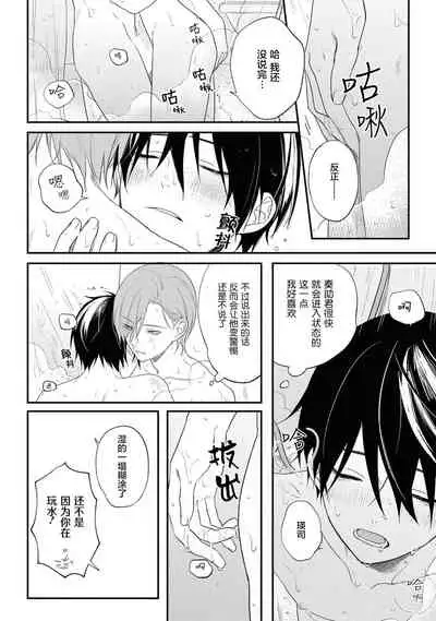 [Utata Hakuto] Yabai Yatsu ni Sukareta Hanashi | 被糟糕的家伙给喜欢上了 Ch. 5 [Chinese] [梨子个人汉化] [Digital]