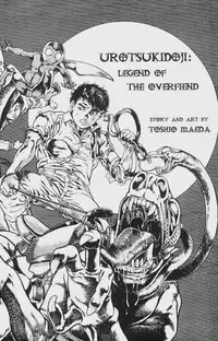 [Maeda Toshio] Urotsukidoji Vol.1 (Legend of the Overfiend) Ch.1 [English]