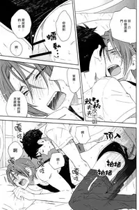 (C86) [glassero (Amagi Reno)] Sasoi mizu (Free!) [Chinese] [鮫柄夫夫漢化組]