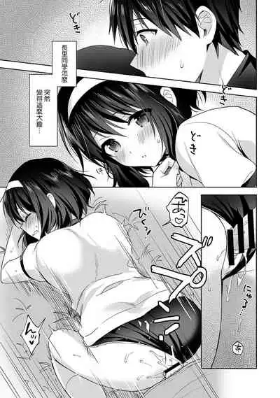 [Fuyuichi Monme] Amayakashi Jouzu no Nagasato-san ~ Hokenshitsu de Yoshi Yoshi Ecchi!~ Ch. 1-13 [Chinese] [裸單騎漢化]
