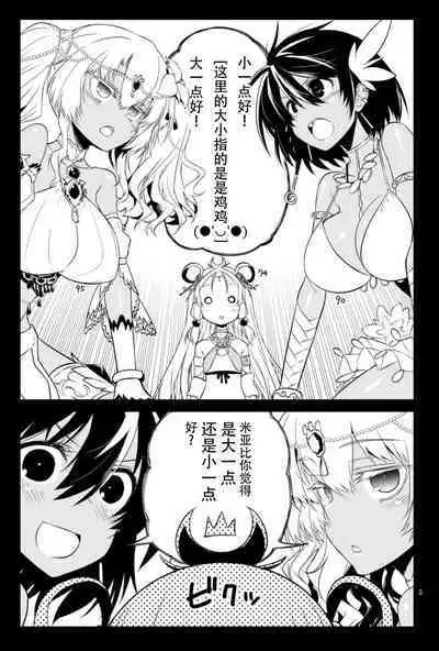 [Hitotosensou (Hitotose Rin)] Vivi Mania (Sennen Sensou Aigis) [Chinese] [靴下汉化组] [Digital]