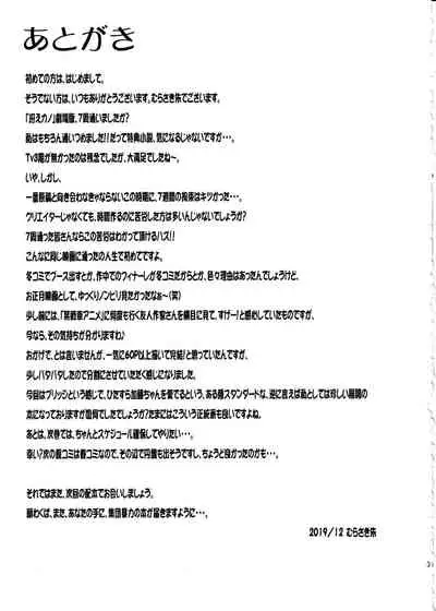 Kimi wa Boku no Taiyou da 3