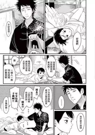 [Harada] One Room Angel Ch. 1-4[Chinese] [拾荒者汉化组] [Digital]