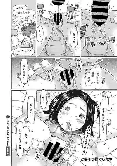 Little Girl Strike Vol. 23