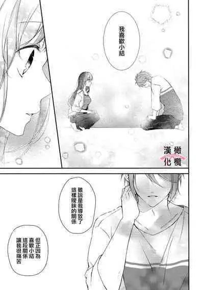 [simizu syu na] kedamono× suitti ～ zyunzyou osana nazimi to yazyuu na etti？ ～01-03｜一吻转换~纯情青梅竹马与野兽袭来？～01-03[中文] [橄榄汉化组]