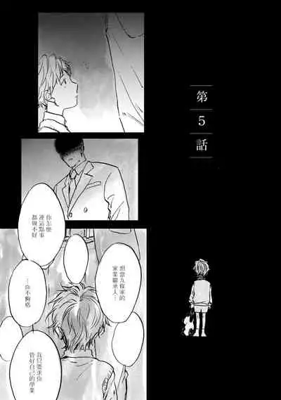 [Tarafuku Haruko] Kujo-sensei no Iinari | 对九条老师言听计从 Ch. 4-5+番外 [Chinese] [Digital] [完结]