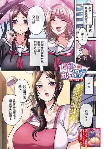 Kataware Heroine wa Mukuwaretai Zenpen