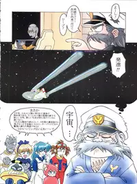 (C54) [Ufficio Countach (Oofuji Reiichirou)] Katsura-shan Love Love deshou!! tte Yuubon (YAT Anshin ! Uchuu Ryokou)