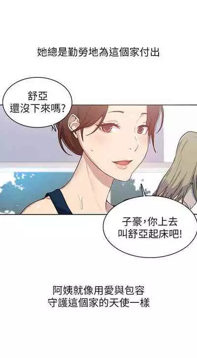 【周六连载】秘密教学（作者：美娜讚 & 鋼鐵王） 第1~61话