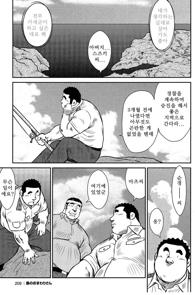 Shima no Omawari-san | 섬의 순경 씨