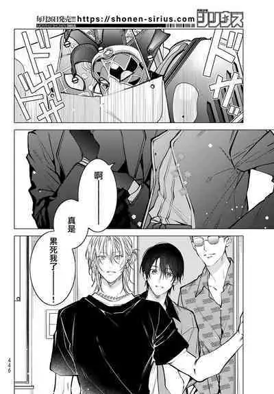 [Ozaki Kaho] Noisy Roommate ~Ie Nashi ni Natta node Ikemen to Kaiitsuki Bukken de Doukyo Hajimemashita~ | 我的怨种室友 Ch. 1-7(上+下) [Chinese] [苍蓝神烦汉化组x冒险者公会] [Digital]