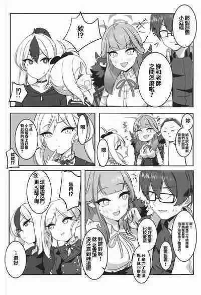 (C103) [Murabito Toufuten] Aru to ××shimashita. (Blue Archive) [Chinese]