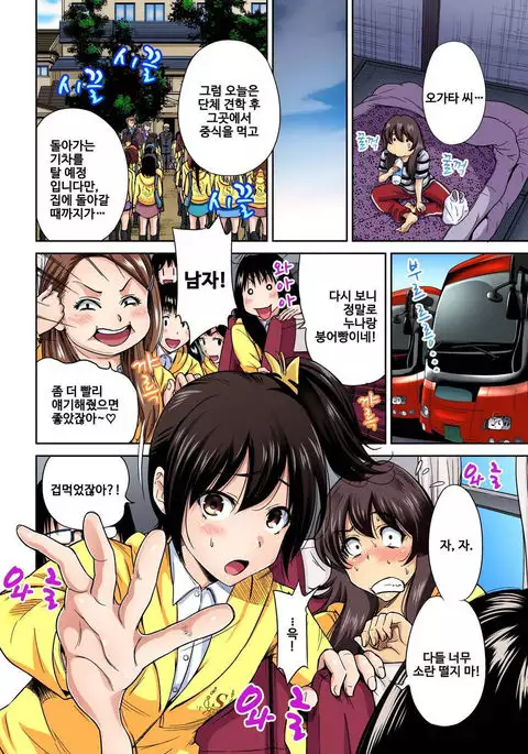 Oretoku Shuugakuryokou ~Otoko wa Jyosou shita Ore dake!! Ch. 15