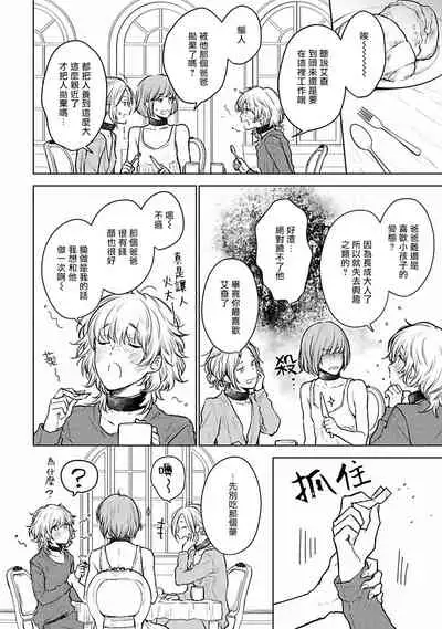 [Furukawa Fumi] Omega Koukyu Shoukan Ronnie Danshaku no Otsuki-sama | OMEGA高级娼馆 罗尼男爵与白月光 Ch. 1-5+番外1 [Chinese] [冒险者公会] [Digital]