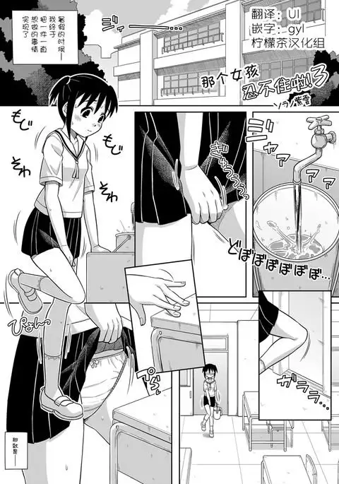 Onna no Ko wa Gamen Dekinai 3! 【檸檬茶漢化組】