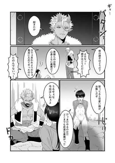 Orc Aite ni Inmon Nashi de Mesu Ochi suru Wake Nai daro!