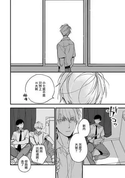 [Kuroi Tsumuji] Boku-tachi wa Mada Aoku |青涩的我们 1-5 [Chinese] [冒险者公会] [Digital]