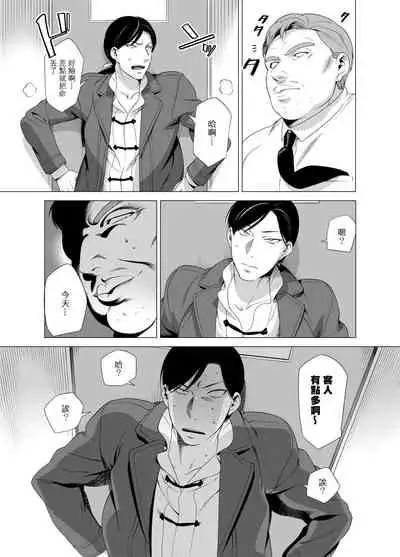 DARKNESS HOUND | 黑暗猎犬 01-02