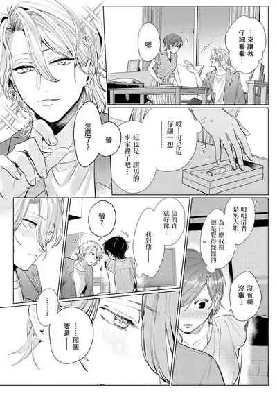 渚君是姐姐型男子♂ 秘密的恋人课程淫靡又甜美 01 Chinese [拾荒者汉化组]